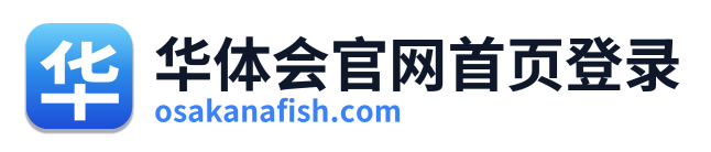 华体会官网首页登录